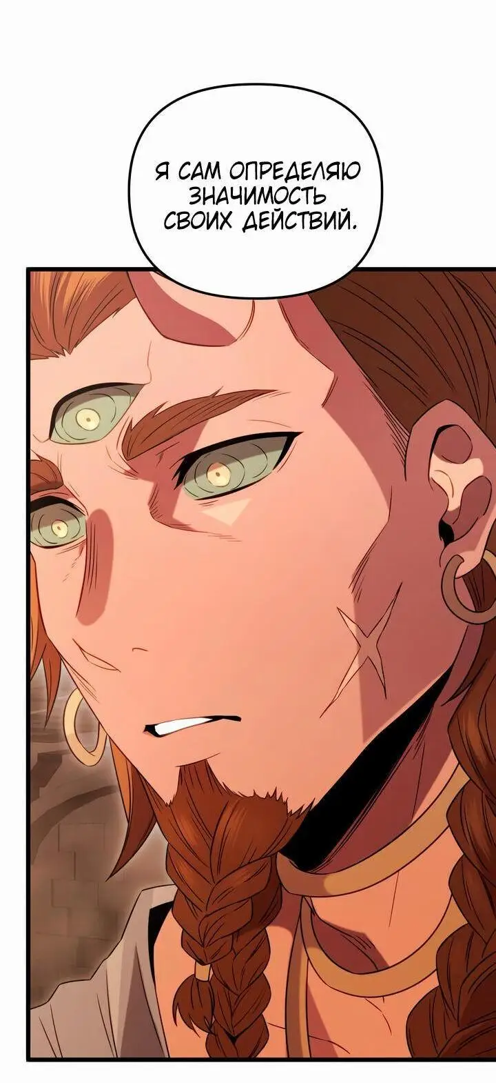 Страница 37 главы 87 манги Я получил предмет мифического класса / I got a mythical class item