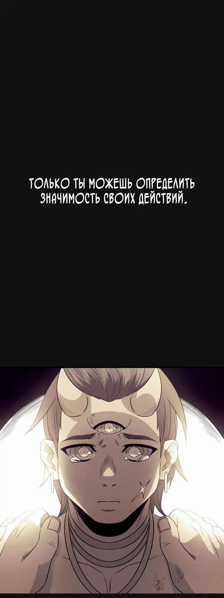 Страница 40 главы 87 манги Я получил предмет мифического класса / I got a mythical class item