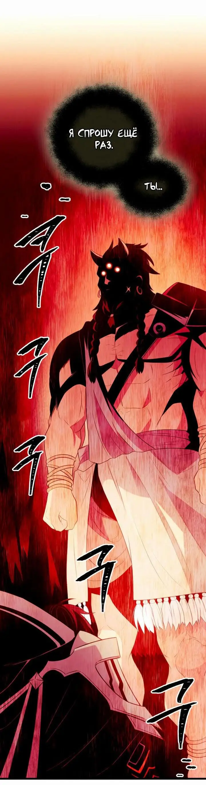 Страница 50 главы 87 манги Я получил предмет мифического класса / I got a mythical class item