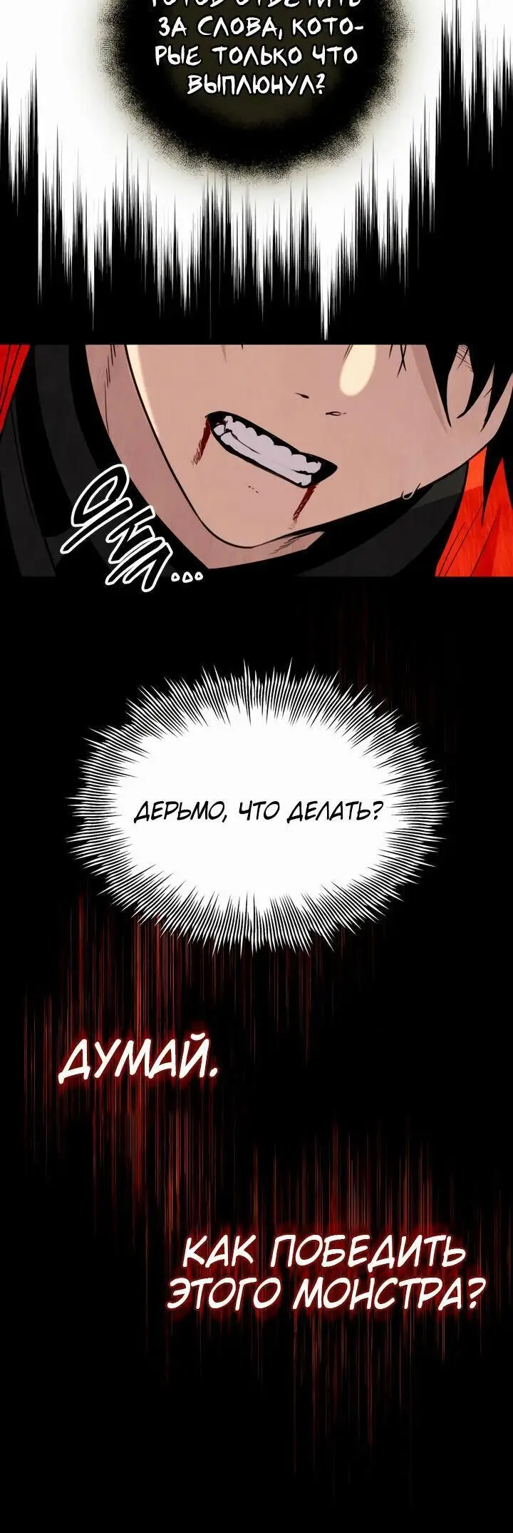 Страница 52 главы 87 манги Я получил предмет мифического класса / I got a mythical class item