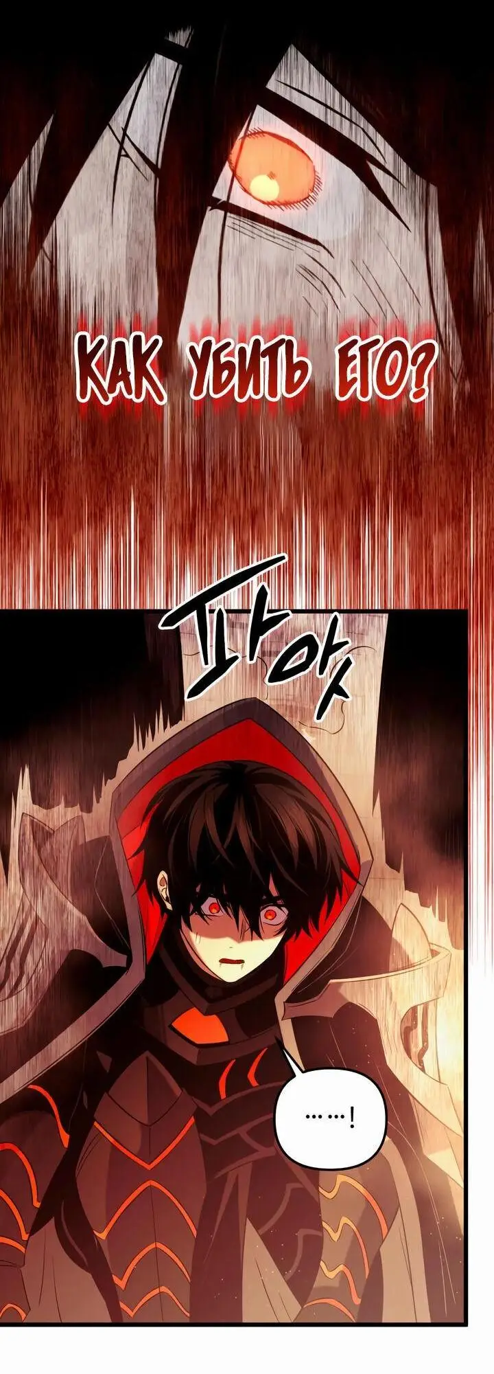 Страница 53 главы 87 манги Я получил предмет мифического класса / I got a mythical class item