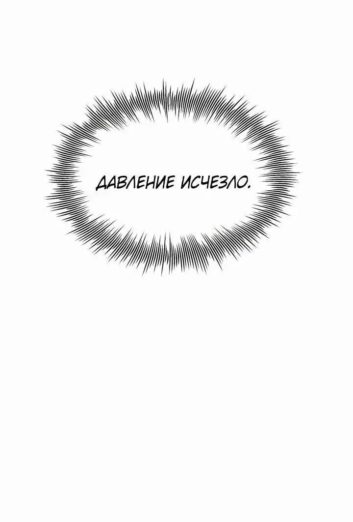 Страница 54 главы 87 манги Я получил предмет мифического класса / I got a mythical class item