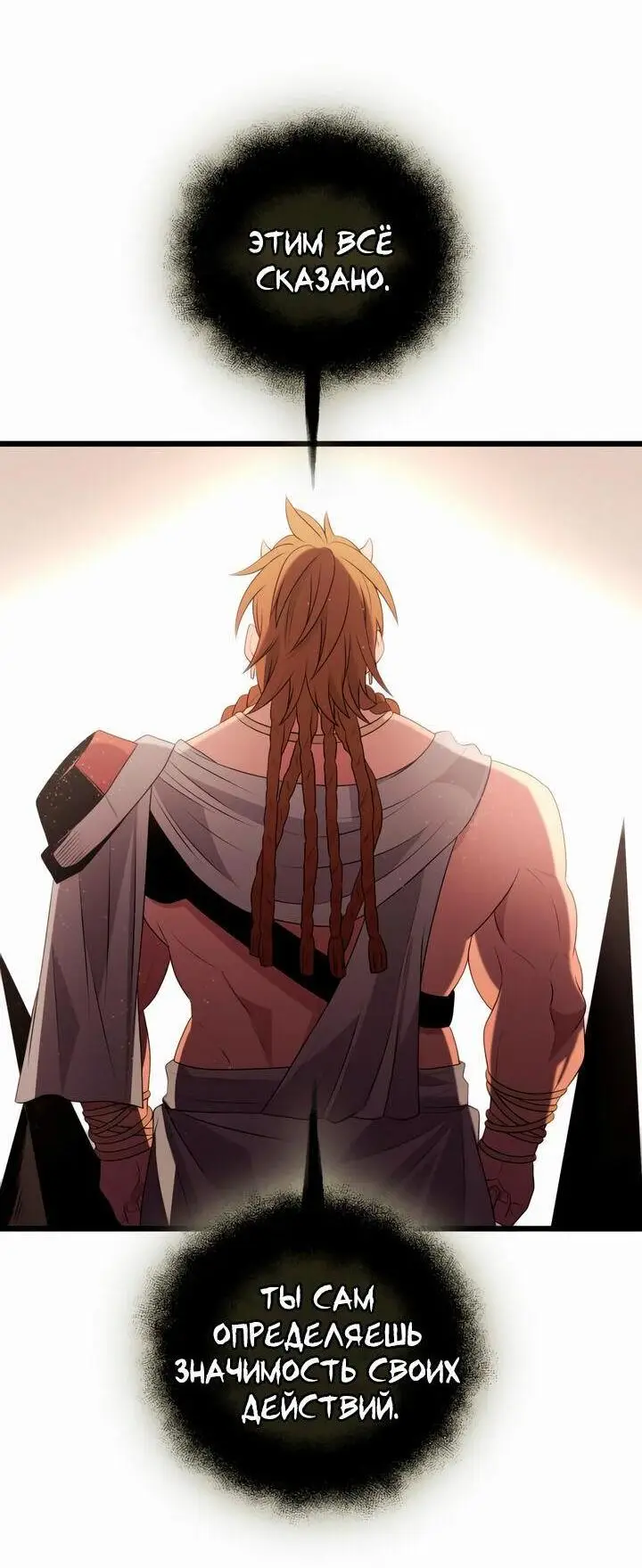 Страница 55 главы 87 манги Я получил предмет мифического класса / I got a mythical class item