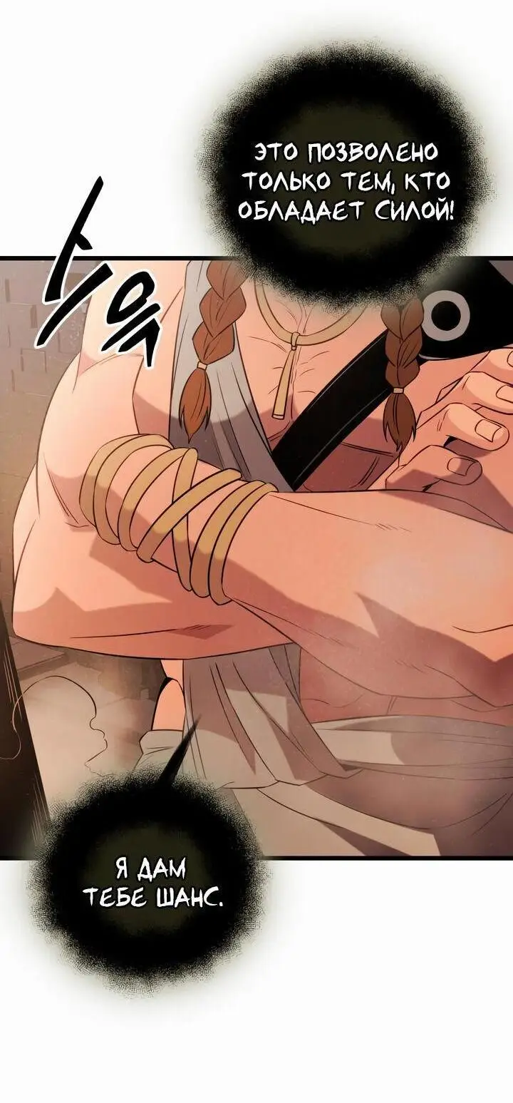 Страница 56 главы 87 манги Я получил предмет мифического класса / I got a mythical class item