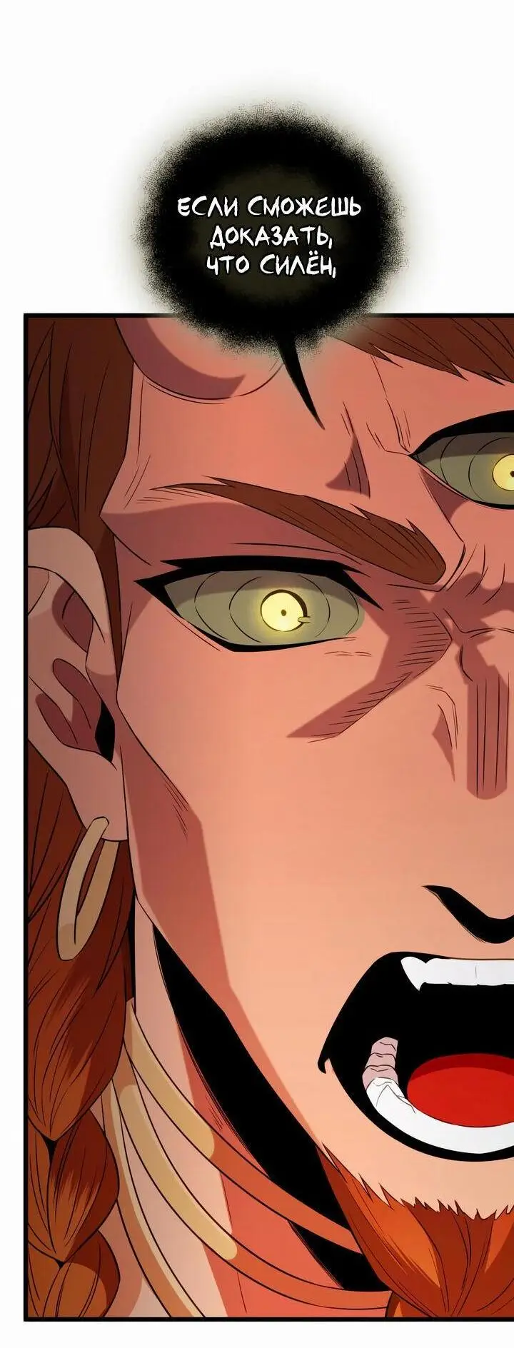 Страница 57 главы 87 манги Я получил предмет мифического класса / I got a mythical class item