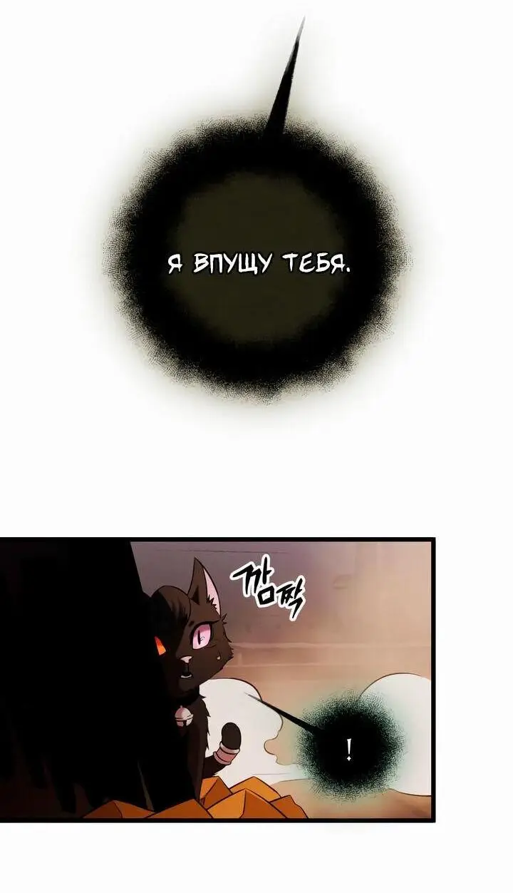 Страница 58 главы 87 манги Я получил предмет мифического класса / I got a mythical class item