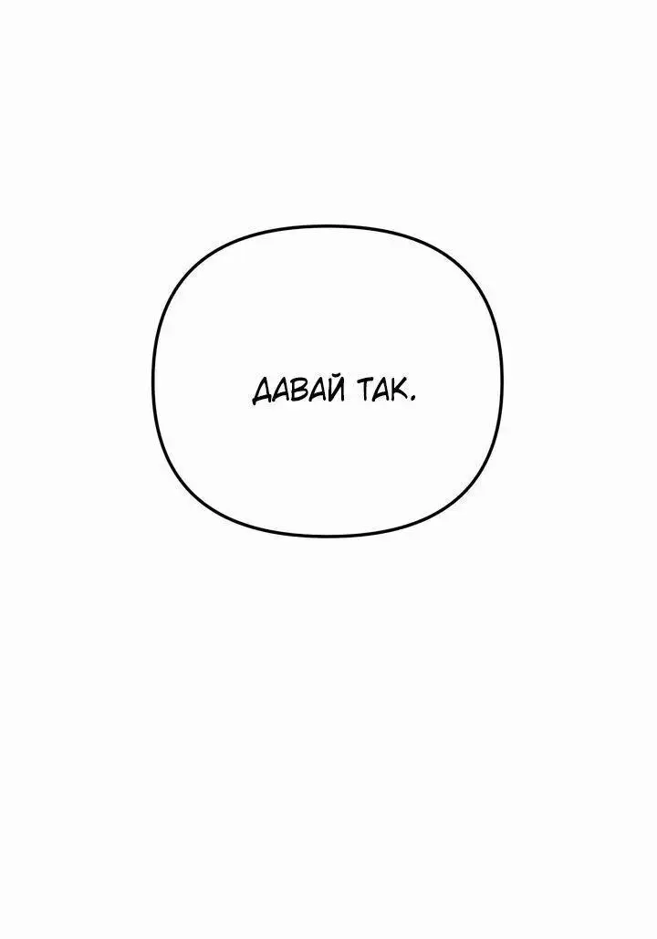 Страница 62 главы 87 манги Я получил предмет мифического класса / I got a mythical class item