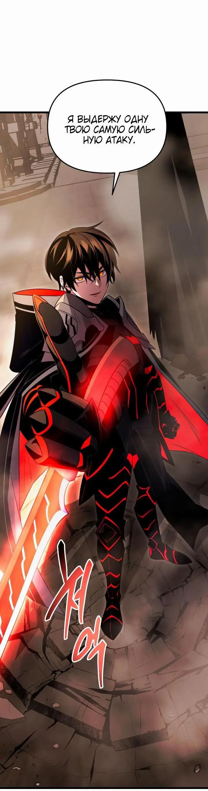 Страница 64 главы 87 манги Я получил предмет мифического класса / I got a mythical class item