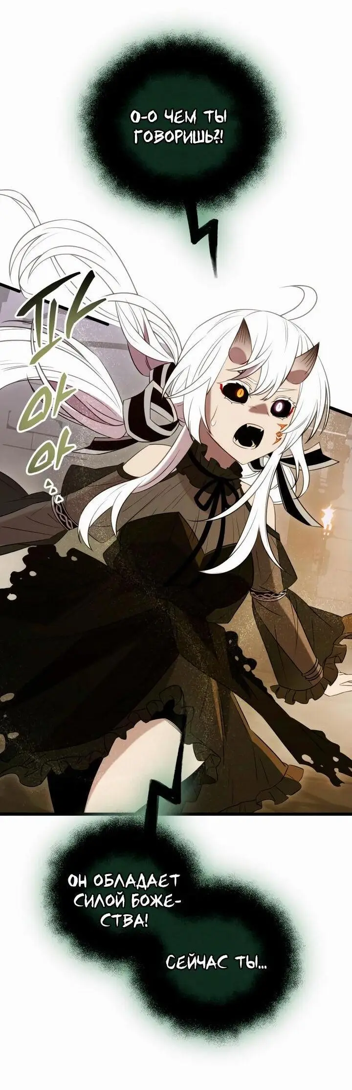 Страница 67 главы 87 манги Я получил предмет мифического класса / I got a mythical class item