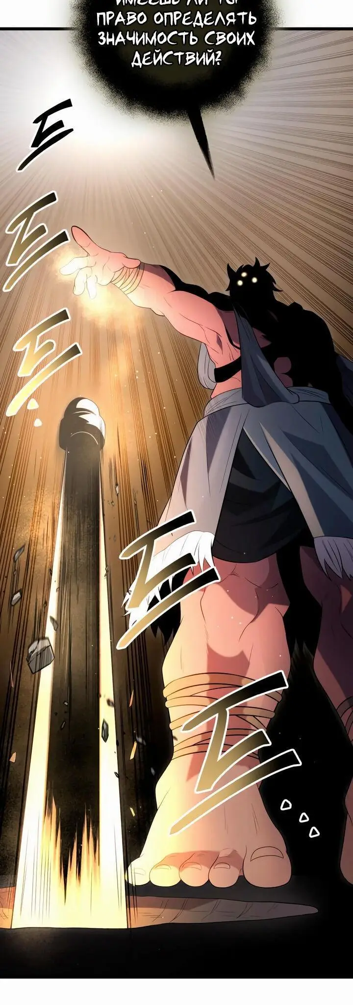 Страница 71 главы 87 манги Я получил предмет мифического класса / I got a mythical class item