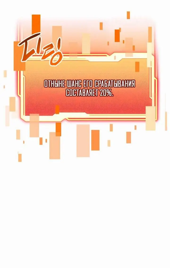 Страница 84 главы 87 манги Я получил предмет мифического класса / I got a mythical class item