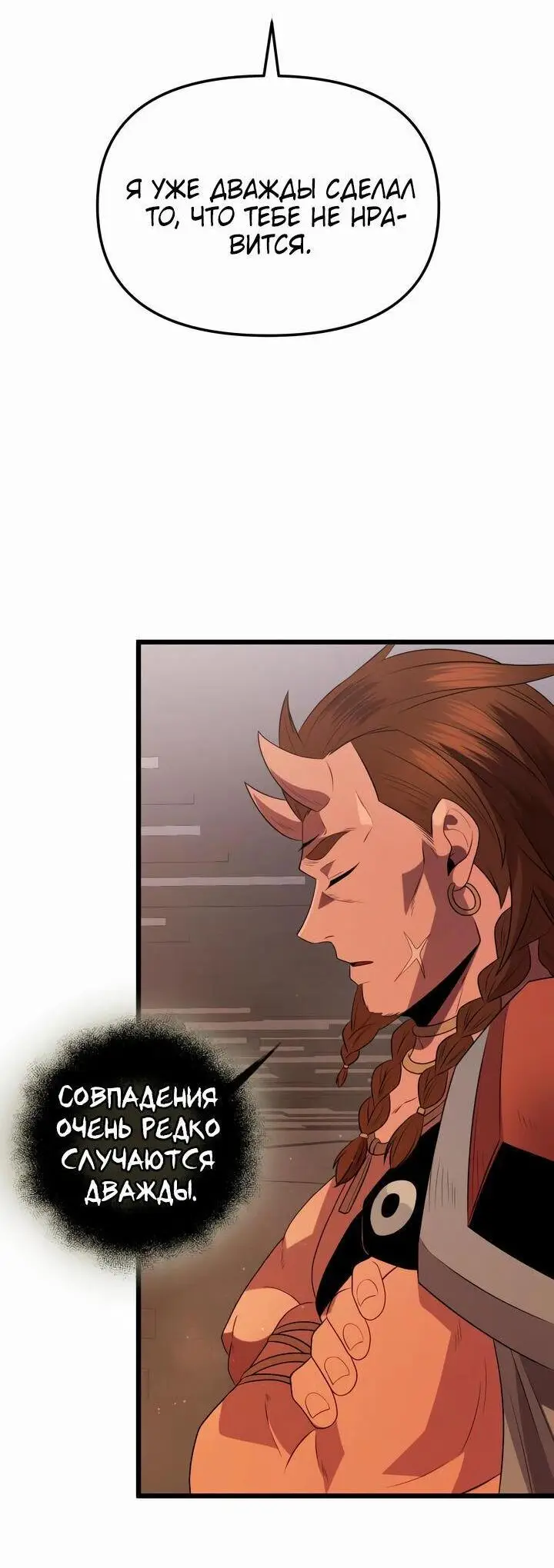 Страница 91 главы 87 манги Я получил предмет мифического класса / I got a mythical class item