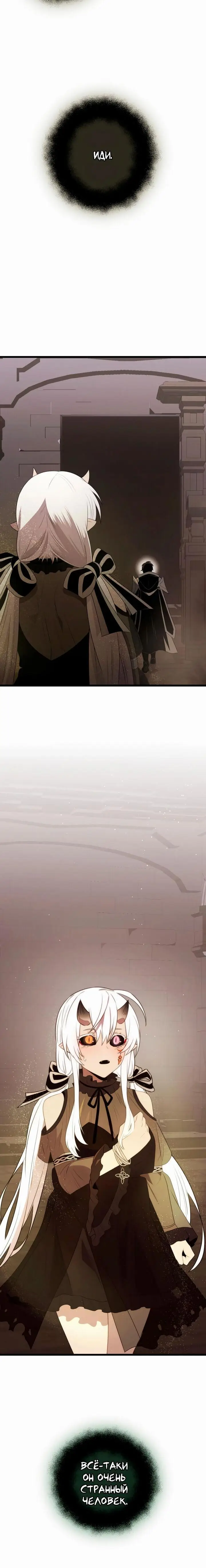 Страница 93 главы 87 манги Я получил предмет мифического класса / I got a mythical class item