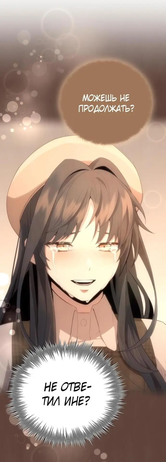 Страница 8 главы 105 манги Я получил предмет мифического класса / I got a mythical class item