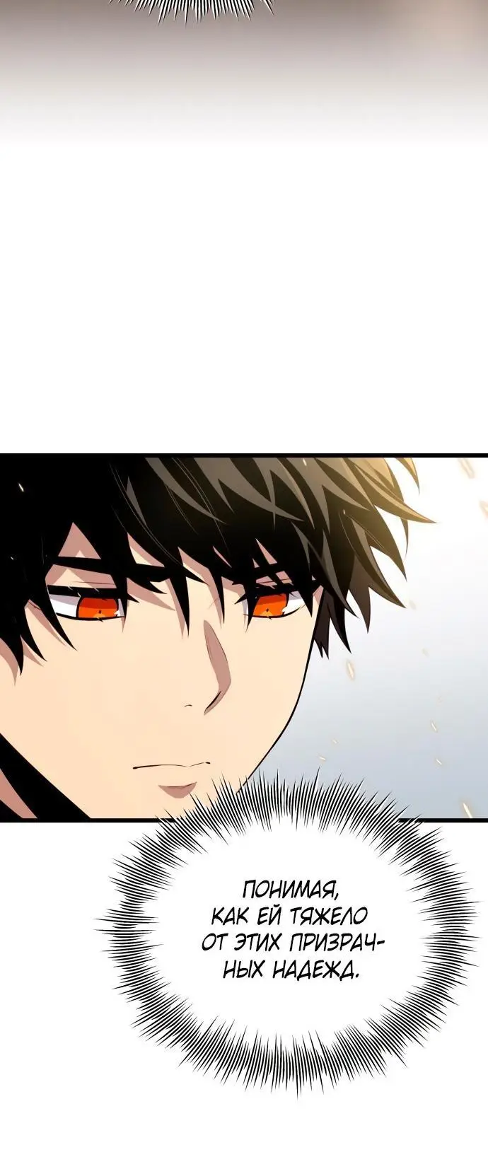 Страница 10 главы 105 манги Я получил предмет мифического класса / I got a mythical class item