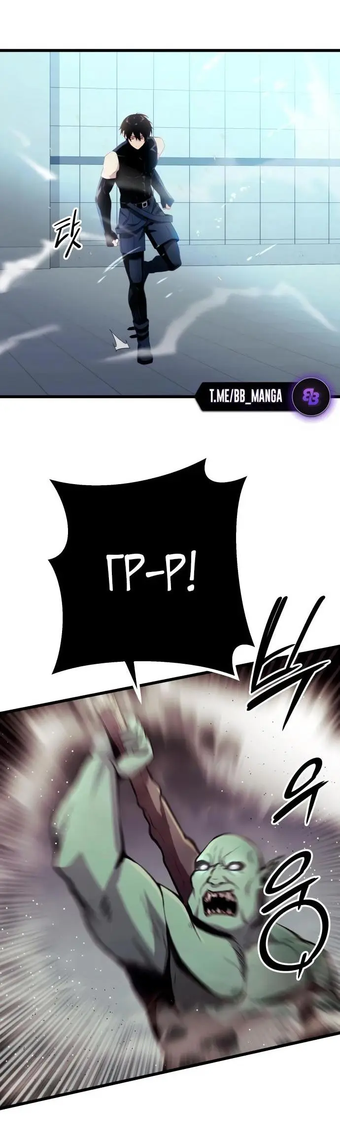 Страница 11 главы 105 манги Я получил предмет мифического класса / I got a mythical class item