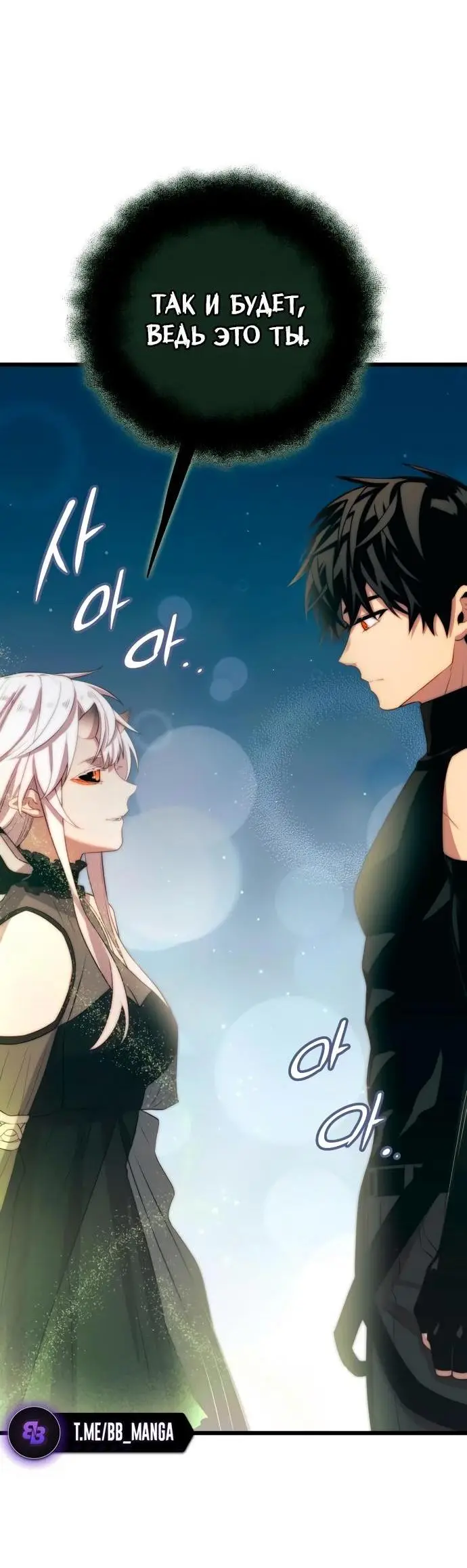 Страница 19 главы 105 манги Я получил предмет мифического класса / I got a mythical class item