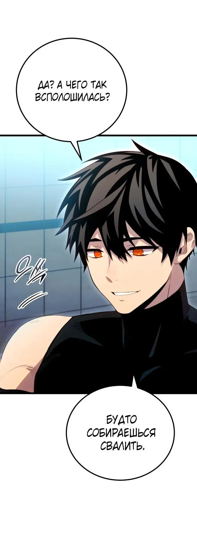 Страница 20 главы 105 манги Я получил предмет мифического класса / I got a mythical class item