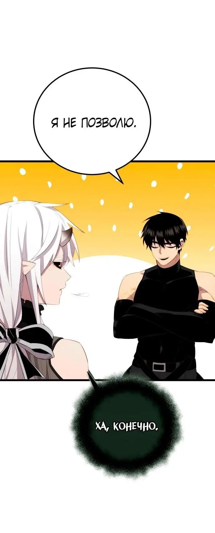 Страница 21 главы 105 манги Я получил предмет мифического класса / I got a mythical class item