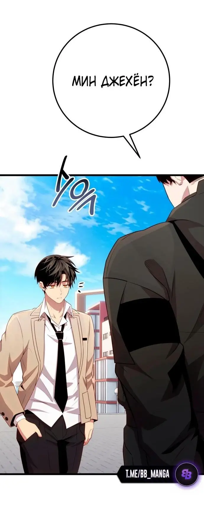 Страница 26 главы 105 манги Я получил предмет мифического класса / I got a mythical class item