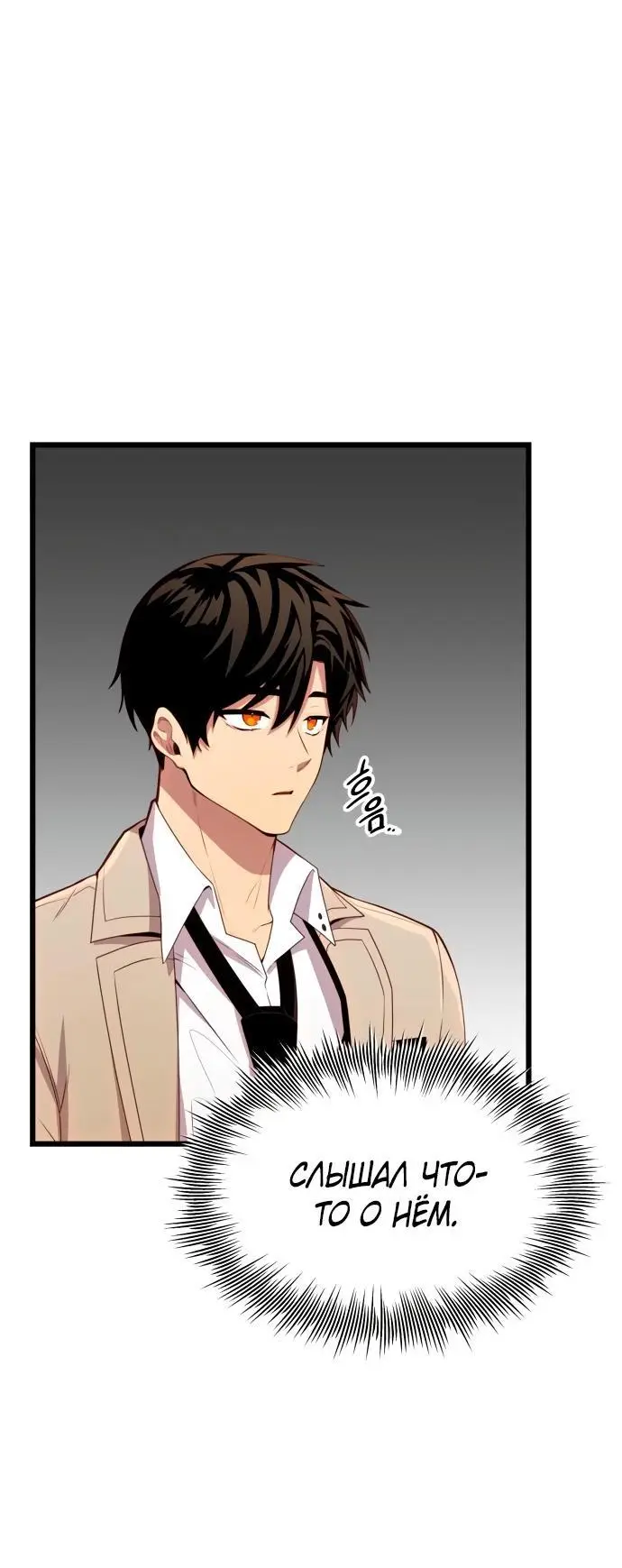 Страница 29 главы 105 манги Я получил предмет мифического класса / I got a mythical class item