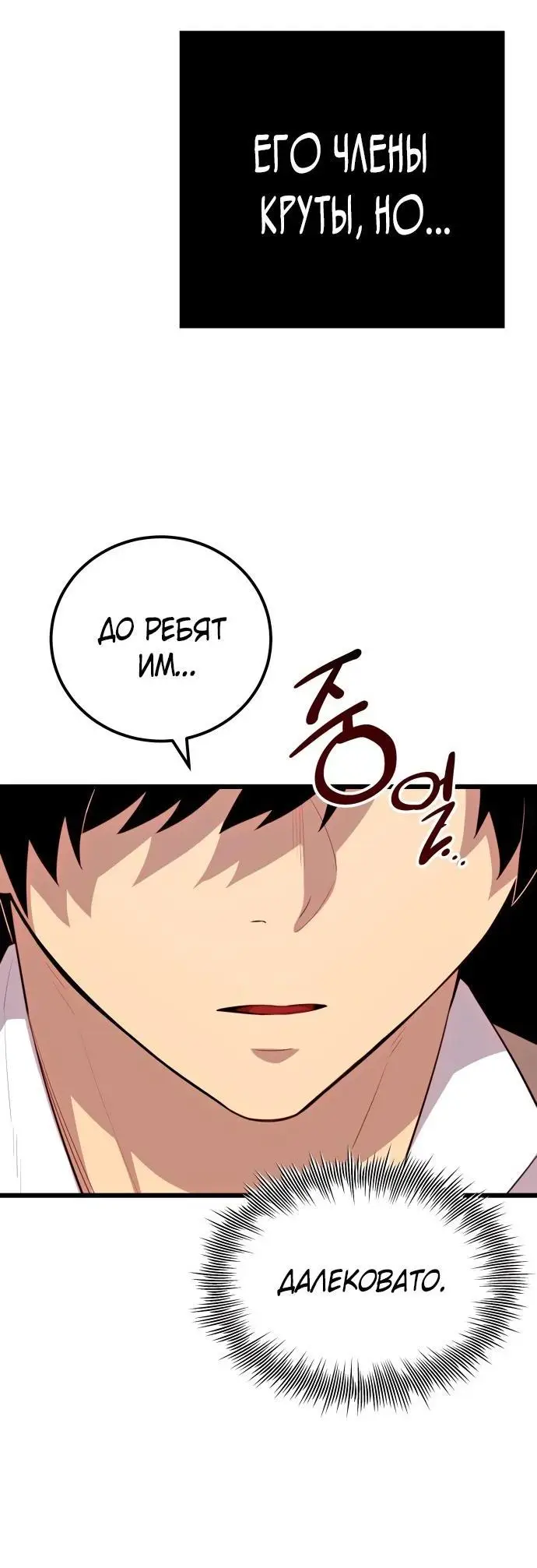 Страница 31 главы 105 манги Я получил предмет мифического класса / I got a mythical class item