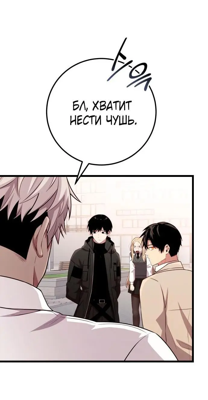 Страница 35 главы 105 манги Я получил предмет мифического класса / I got a mythical class item