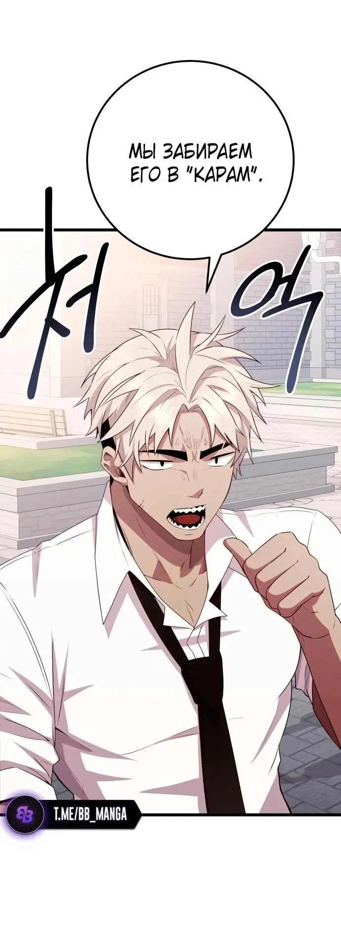 Страница 36 главы 105 манги Я получил предмет мифического класса / I got a mythical class item