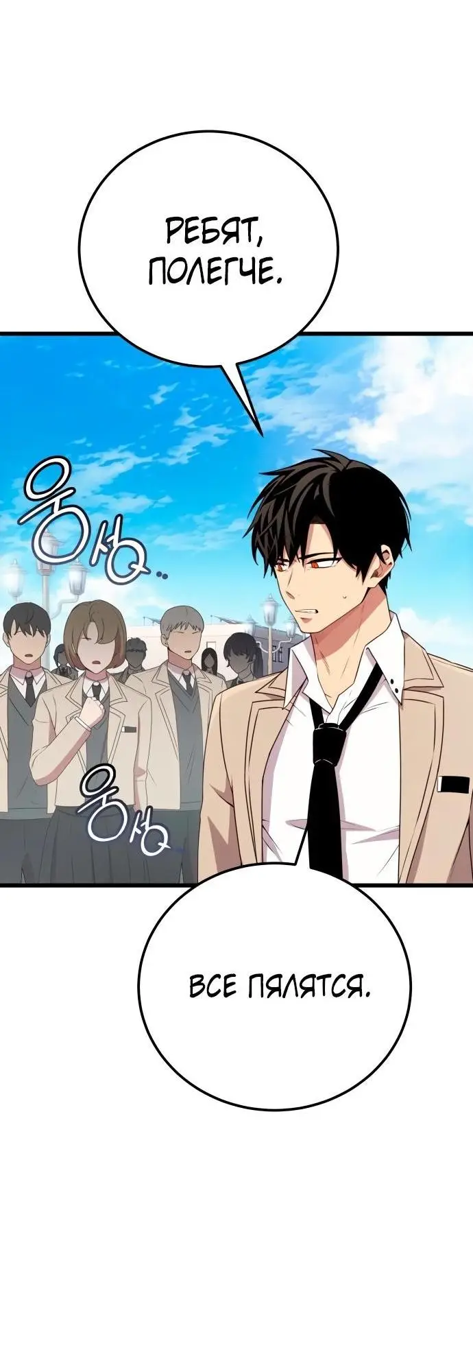 Страница 37 главы 105 манги Я получил предмет мифического класса / I got a mythical class item