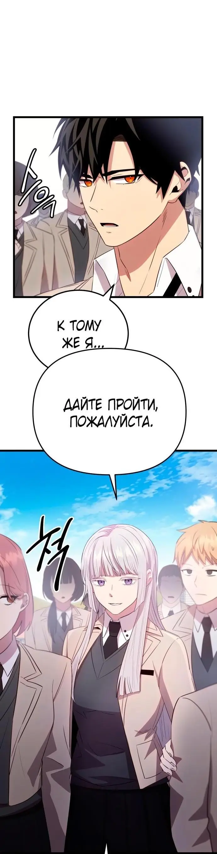 Страница 38 главы 105 манги Я получил предмет мифического класса / I got a mythical class item