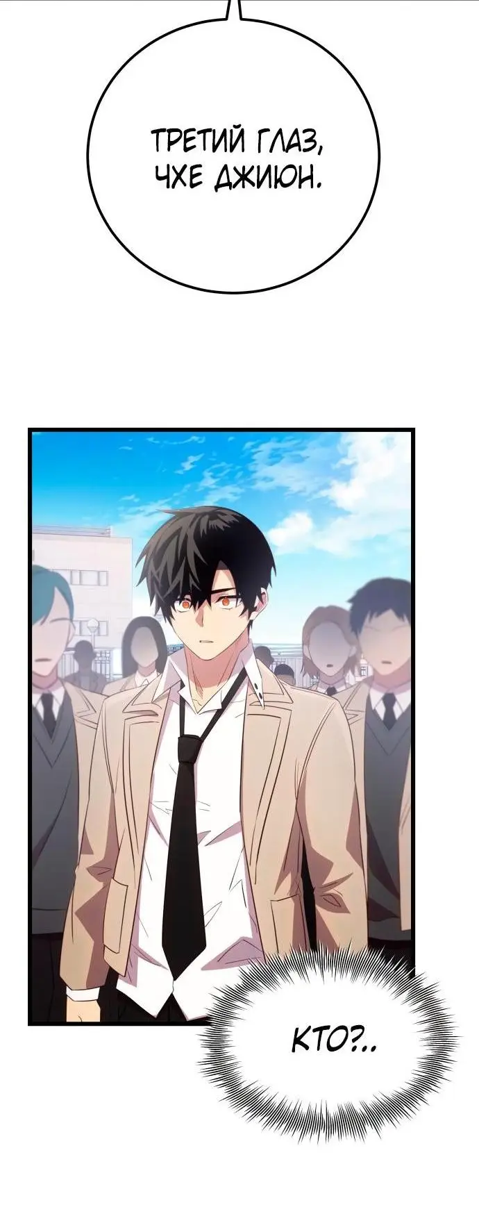 Страница 39 главы 105 манги Я получил предмет мифического класса / I got a mythical class item