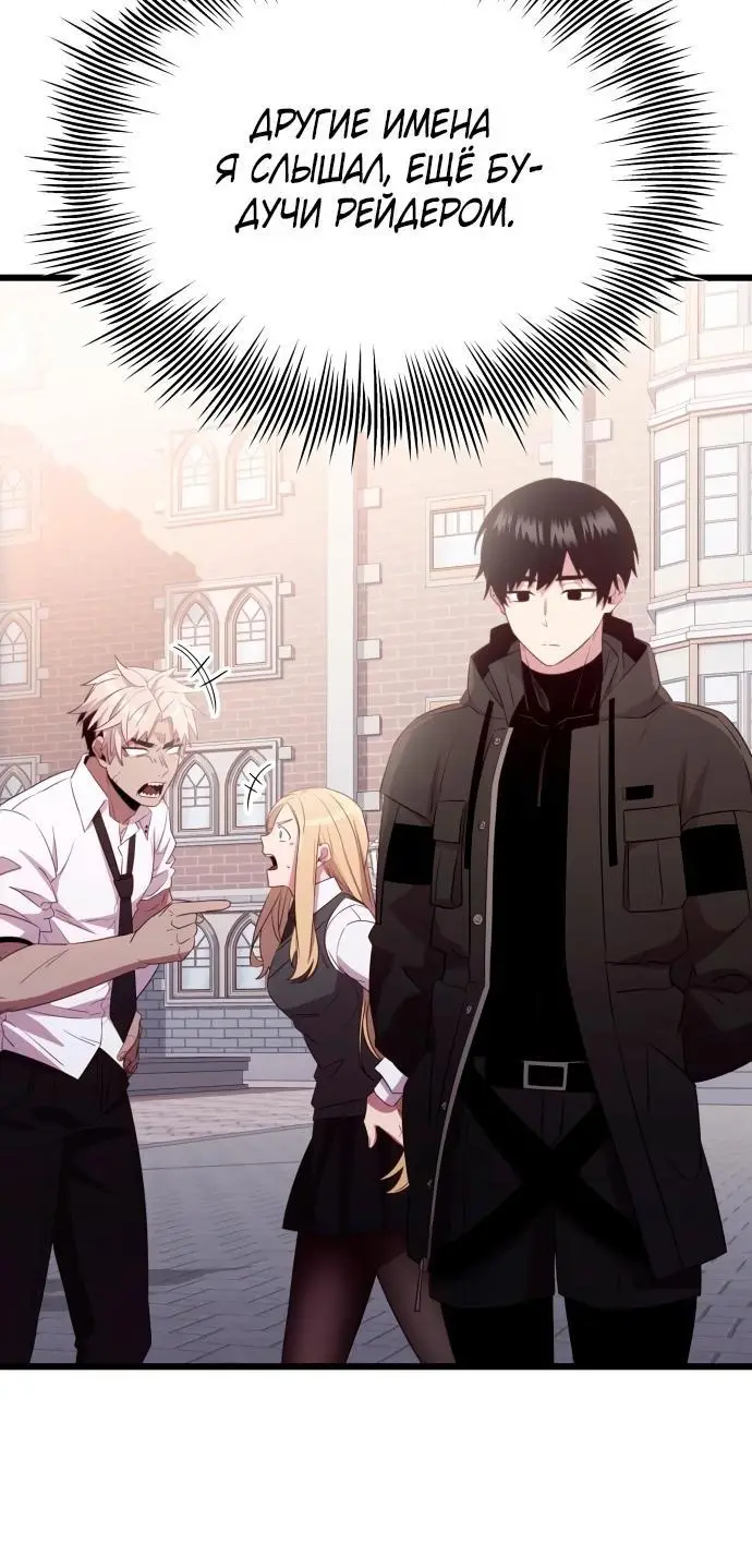 Страница 41 главы 105 манги Я получил предмет мифического класса / I got a mythical class item