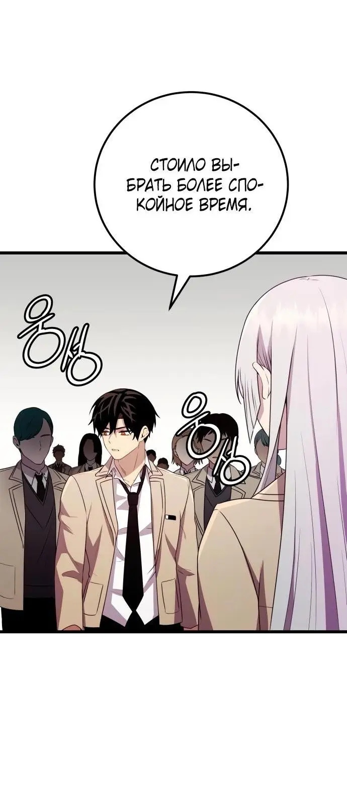 Страница 43 главы 105 манги Я получил предмет мифического класса / I got a mythical class item