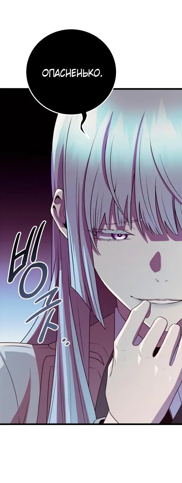 Страница 45 главы 105 манги Я получил предмет мифического класса / I got a mythical class item