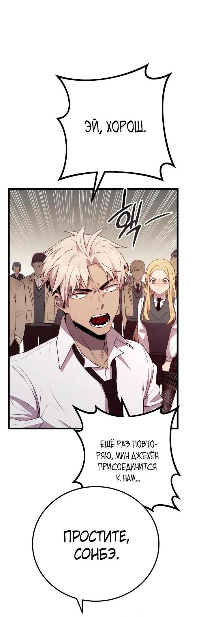 Страница 46 главы 105 манги Я получил предмет мифического класса / I got a mythical class item