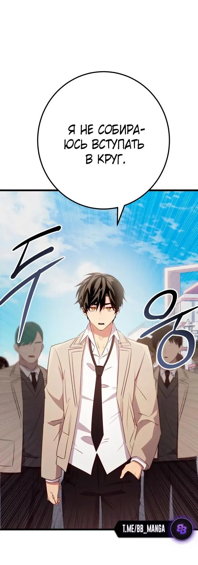 Страница 48 главы 105 манги Я получил предмет мифического класса / I got a mythical class item