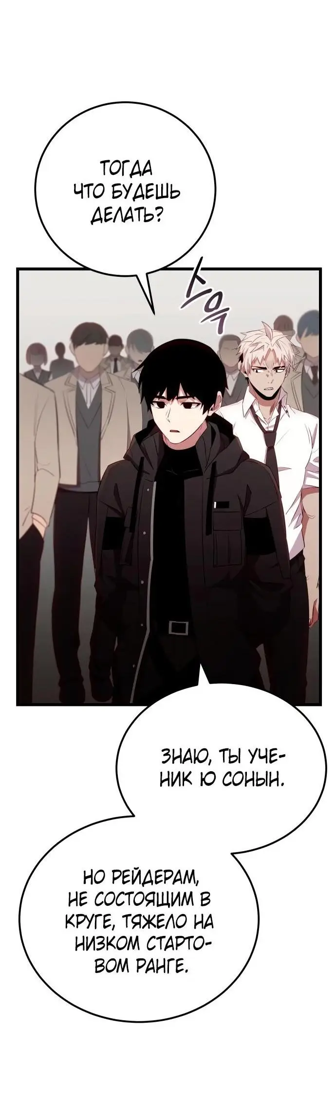 Страница 51 главы 105 манги Я получил предмет мифического класса / I got a mythical class item