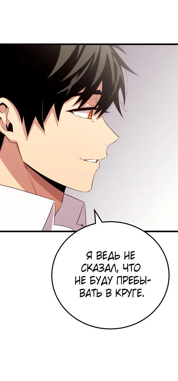 Страница 52 главы 105 манги Я получил предмет мифического класса / I got a mythical class item