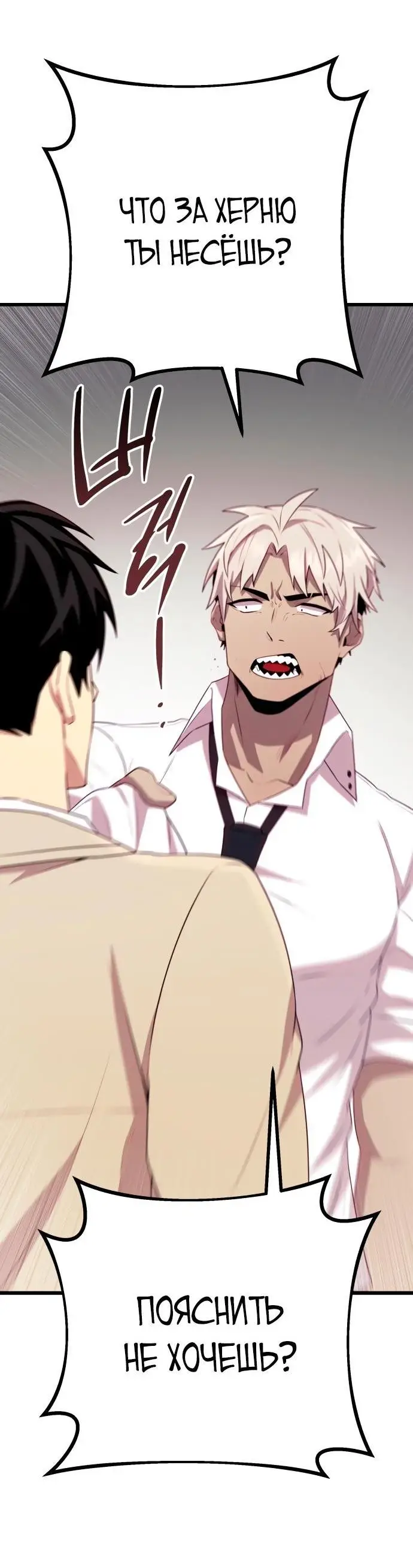 Страница 54 главы 105 манги Я получил предмет мифического класса / I got a mythical class item