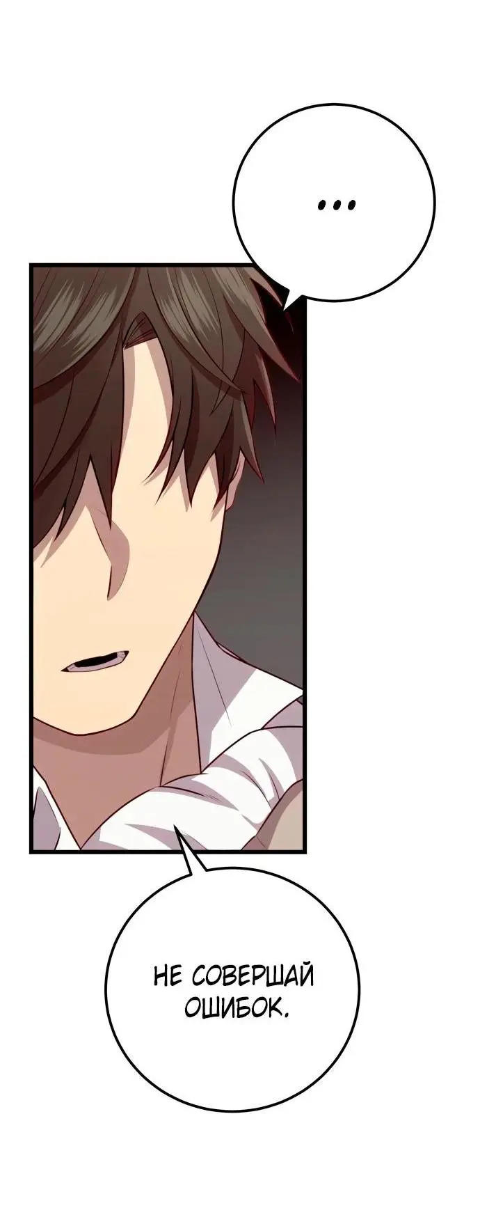 Страница 55 главы 105 манги Я получил предмет мифического класса / I got a mythical class item