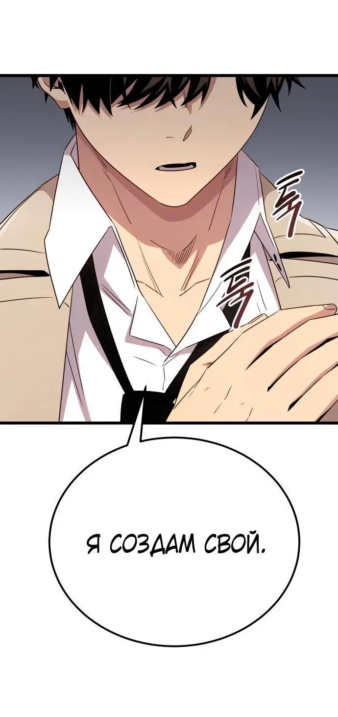 Страница 60 главы 105 манги Я получил предмет мифического класса / I got a mythical class item