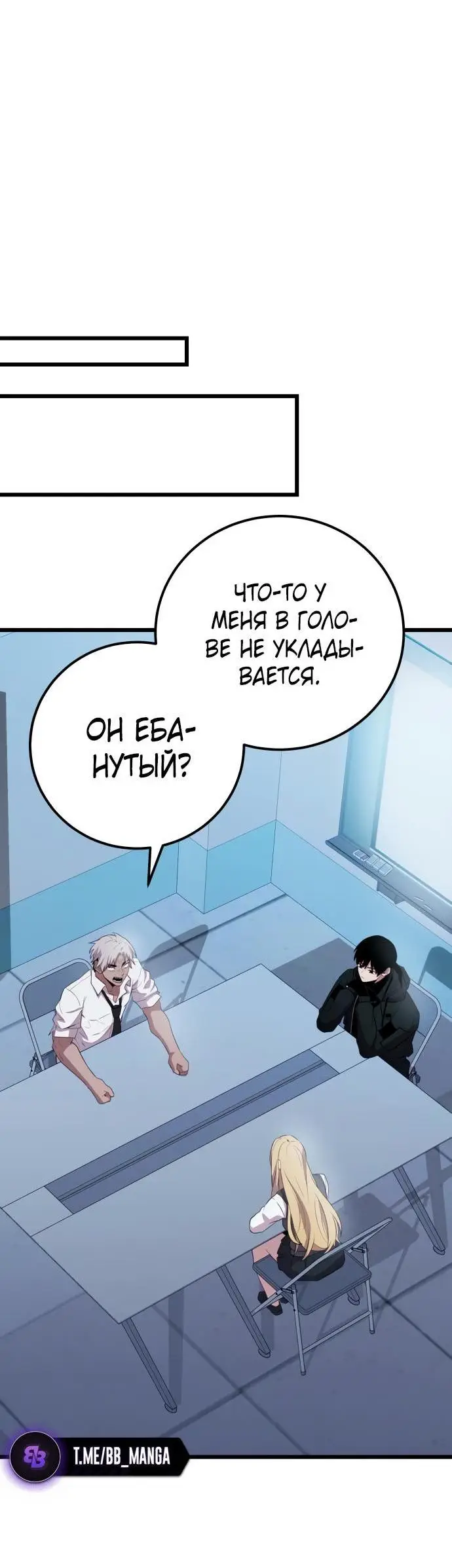 Страница 64 главы 105 манги Я получил предмет мифического класса / I got a mythical class item