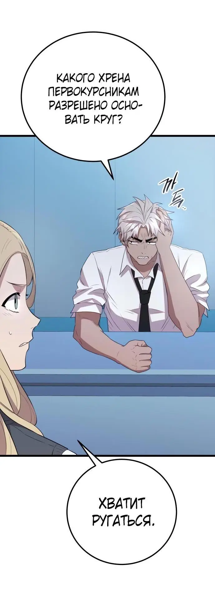 Страница 65 главы 105 манги Я получил предмет мифического класса / I got a mythical class item