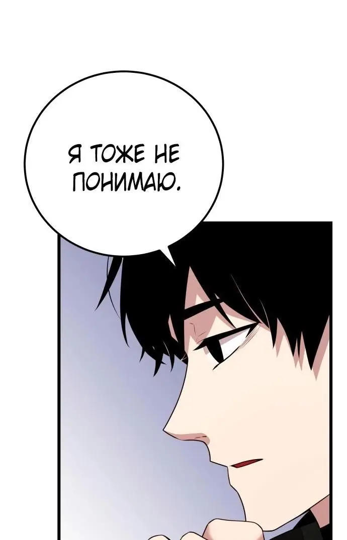 Страница 66 главы 105 манги Я получил предмет мифического класса / I got a mythical class item