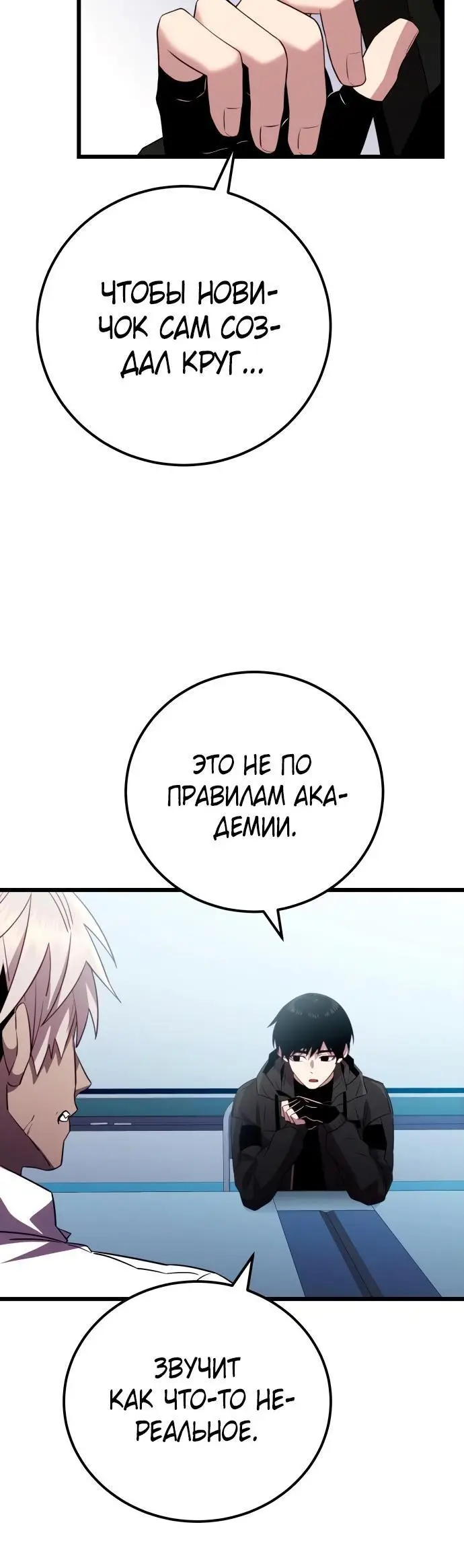 Страница 67 главы 105 манги Я получил предмет мифического класса / I got a mythical class item