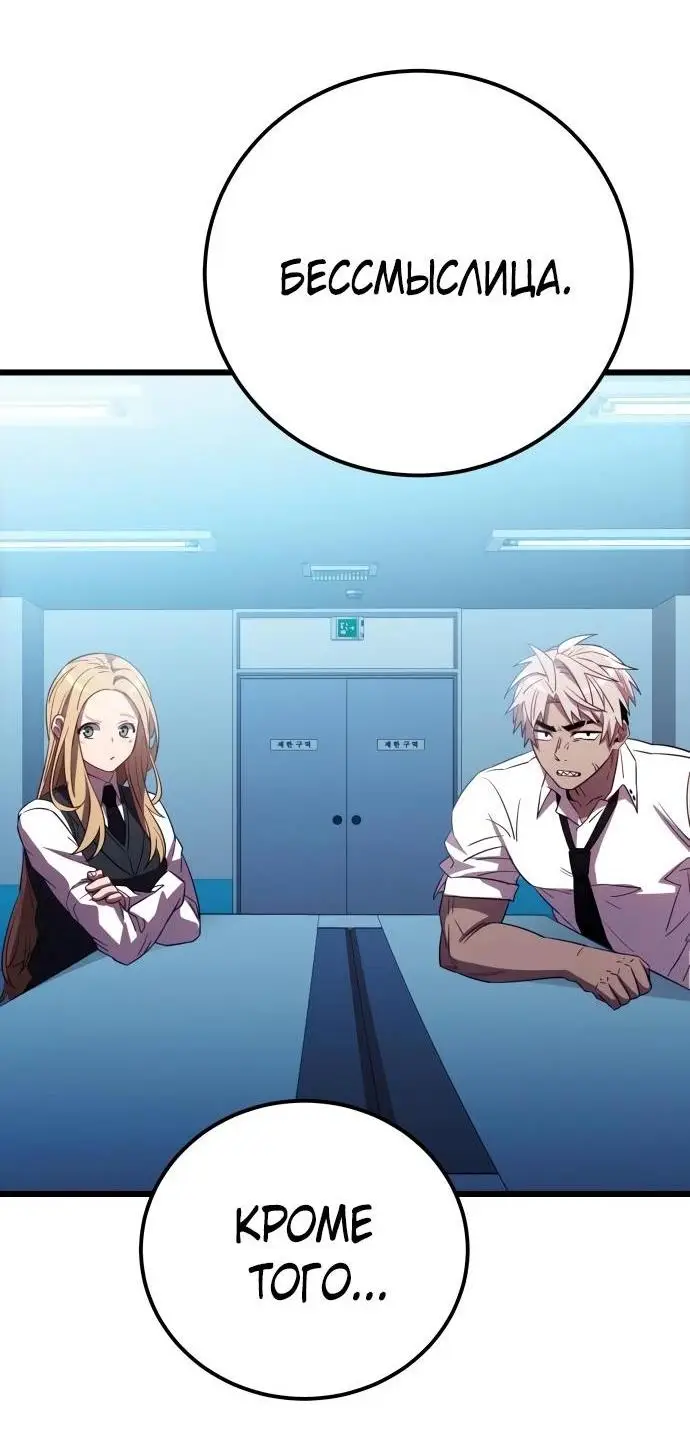 Страница 68 главы 105 манги Я получил предмет мифического класса / I got a mythical class item