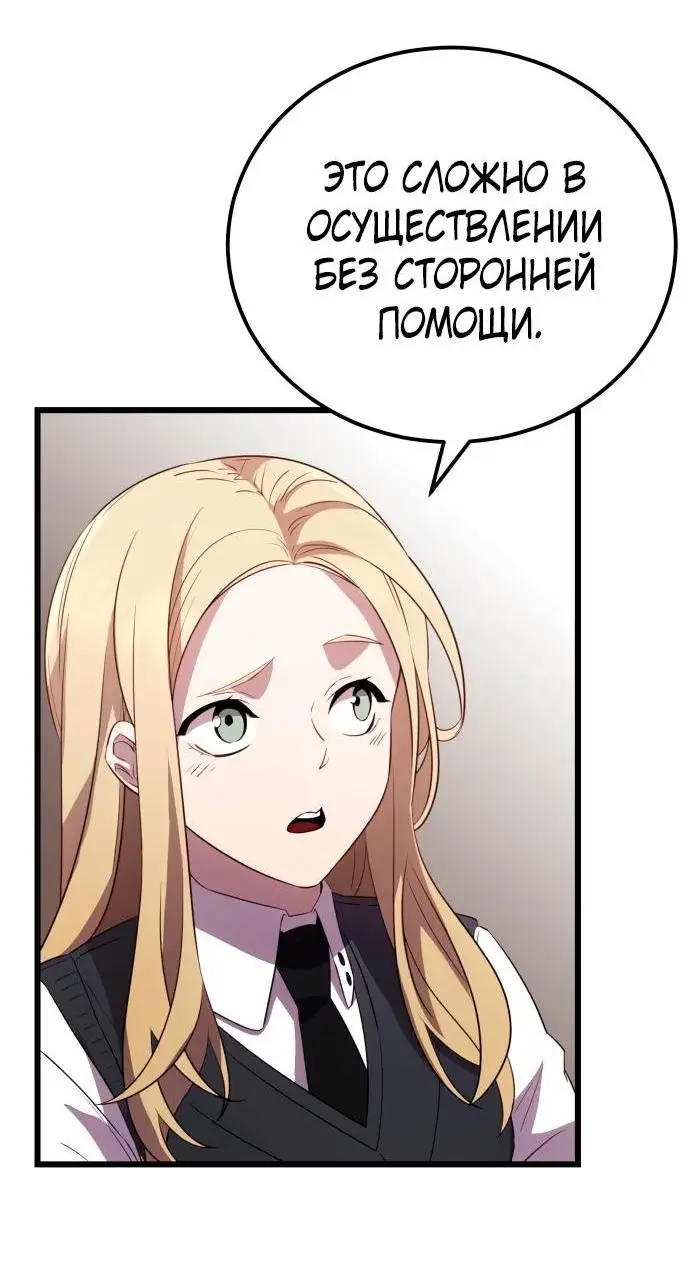 Страница 69 главы 105 манги Я получил предмет мифического класса / I got a mythical class item