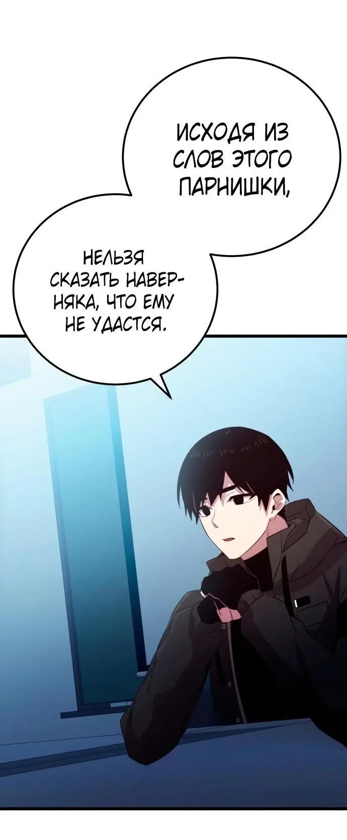 Страница 70 главы 105 манги Я получил предмет мифического класса / I got a mythical class item