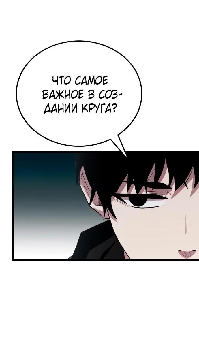 Страница 72 главы 105 манги Я получил предмет мифического класса / I got a mythical class item