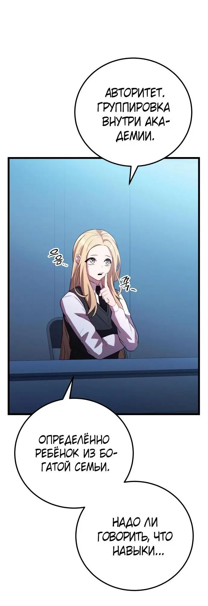 Страница 73 главы 105 манги Я получил предмет мифического класса / I got a mythical class item